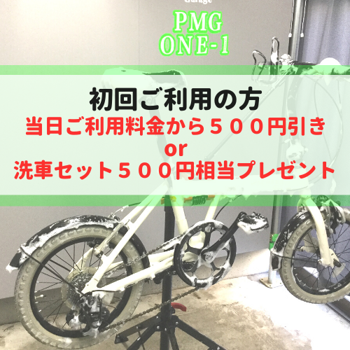 自転車 洗車 場 都内